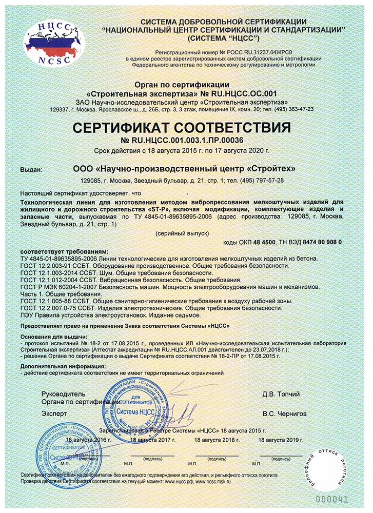 Обновлены сертификаты соответствия